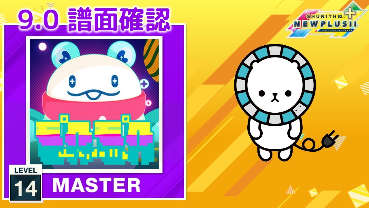 (9.0) モ&deg;ルモ&deg;ル [MASTER 14] (譜面確認) [CHUNITHM チュウニズム]
