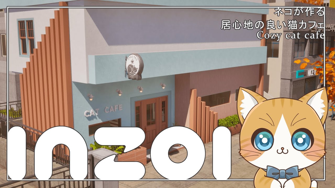 【inZOI/インゾイ】居心地の良い猫カフェ：Cozy cat cafe【建築/Speed Build】