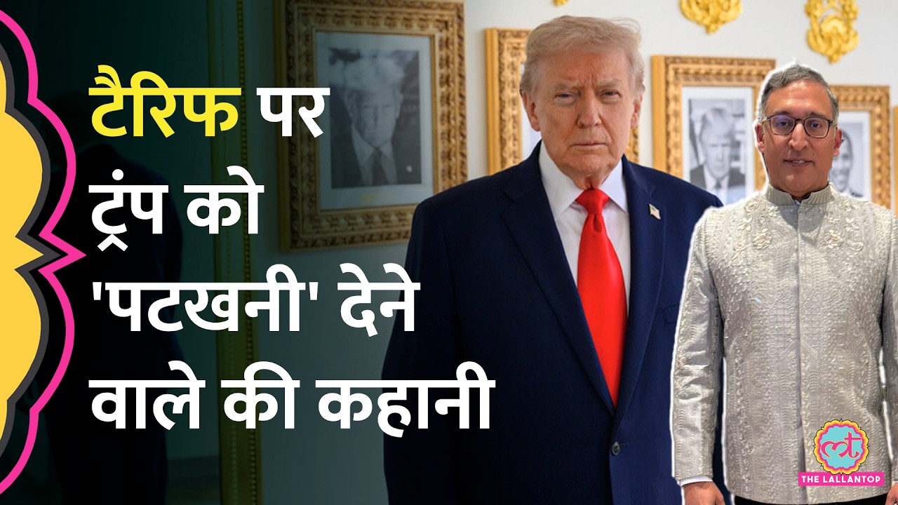 कौन हैं Neal Katyal? कोर्ट में जिनके सामने Trump की एक ना चल पाई| Global Tariff