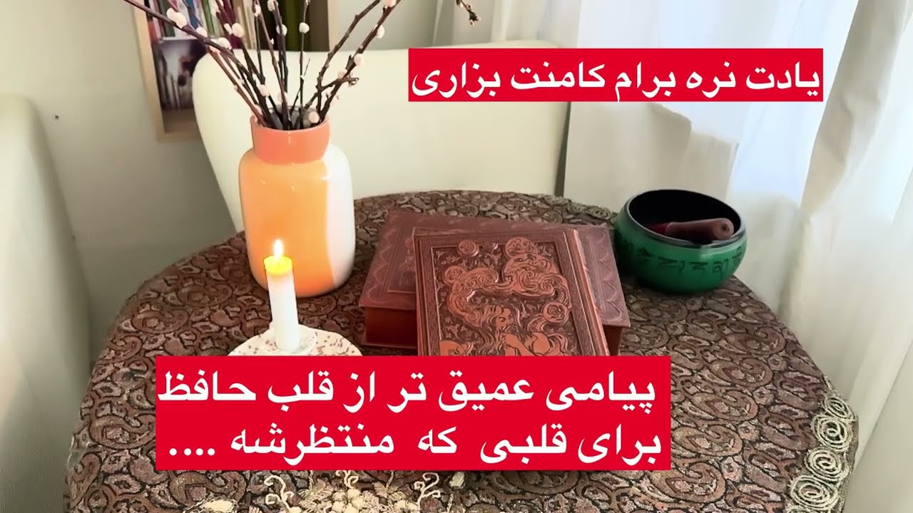 پیامی از قلب حافظ ….. اگ به دلت نشست برام بنویس  …..