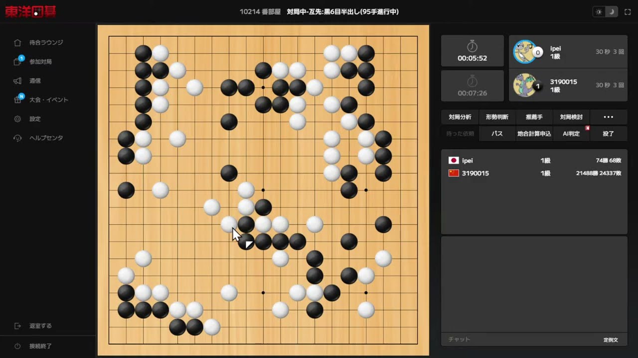 魔王の囲碁
