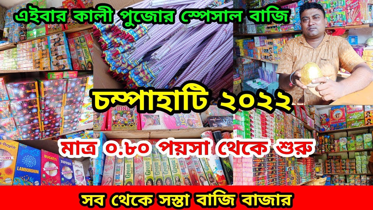 Champahati Bazi Market 2022 | Bazi Market Kolkata | Cheapest Diwali Fireworks Market Kolkata 2022