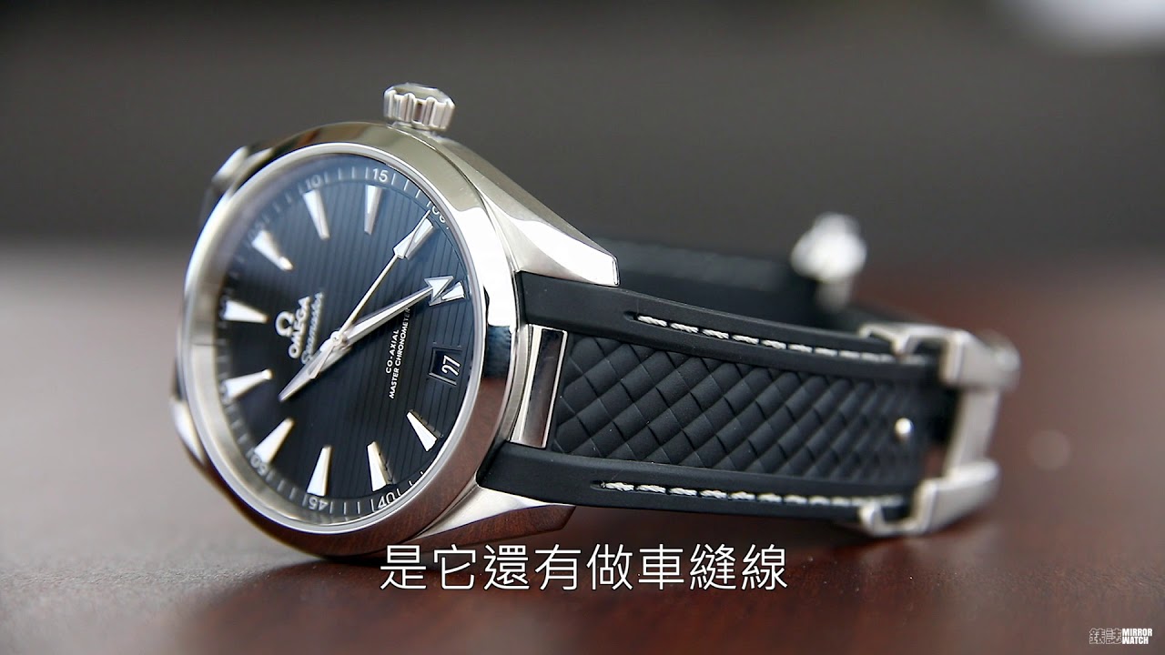 動靜兼宜！OMEGA Seamaster AquaTerra 大師天文台腕錶