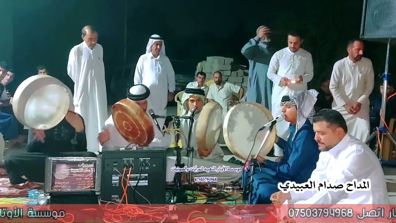 المداح صدام العبيدي/ لندب الصلاح كلهم أجمعين/ موسسة الأوتار الذهبيه 
