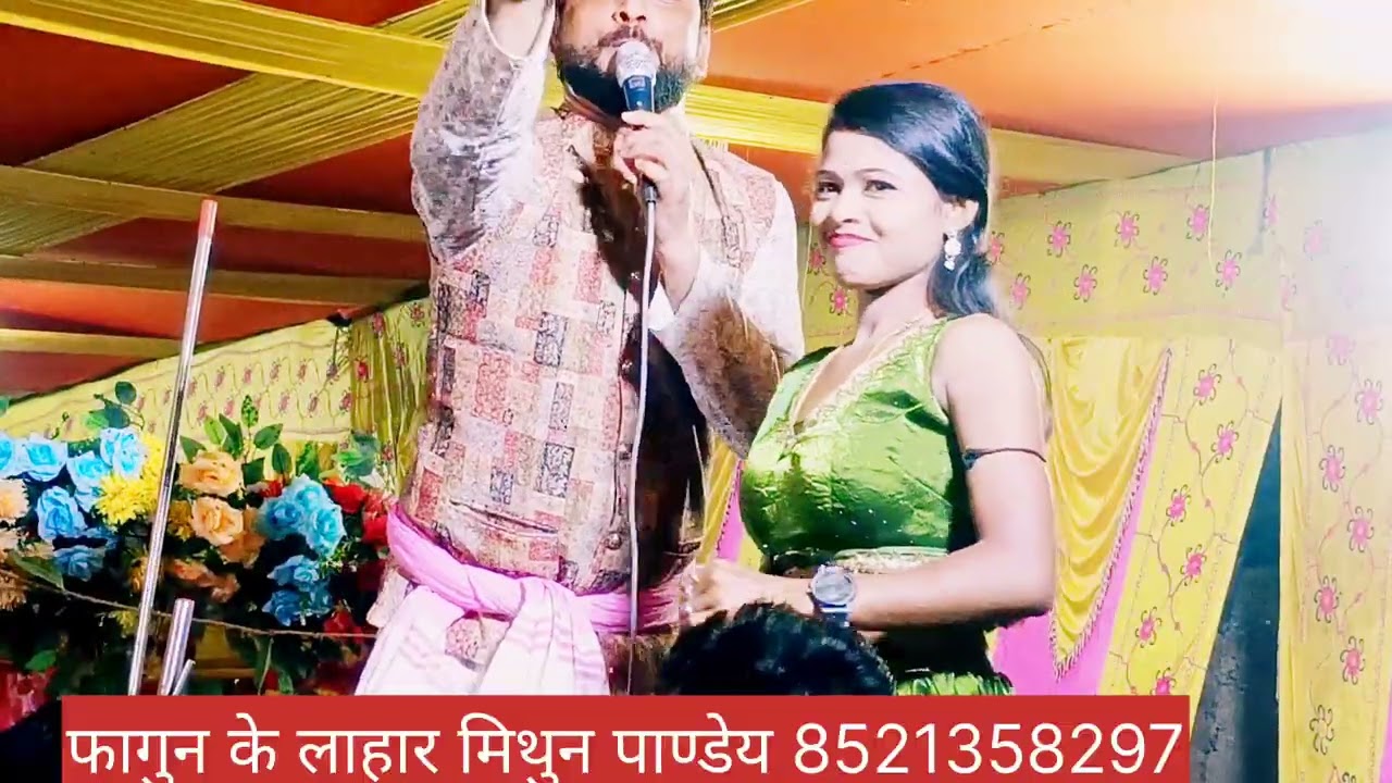 फागुन के लाहार होली गीत मिथुन पाण्डेय 2026 mithun pandey holi geet faguwa