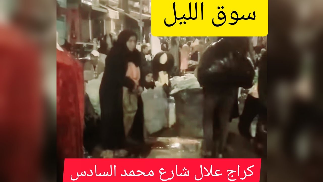 بغيت كاع المغاربه والتجار يتفرجوا في هذا الفيديو هنا كطيح السلعه بالارخص الاثمنه جيو ترزقوا على الله