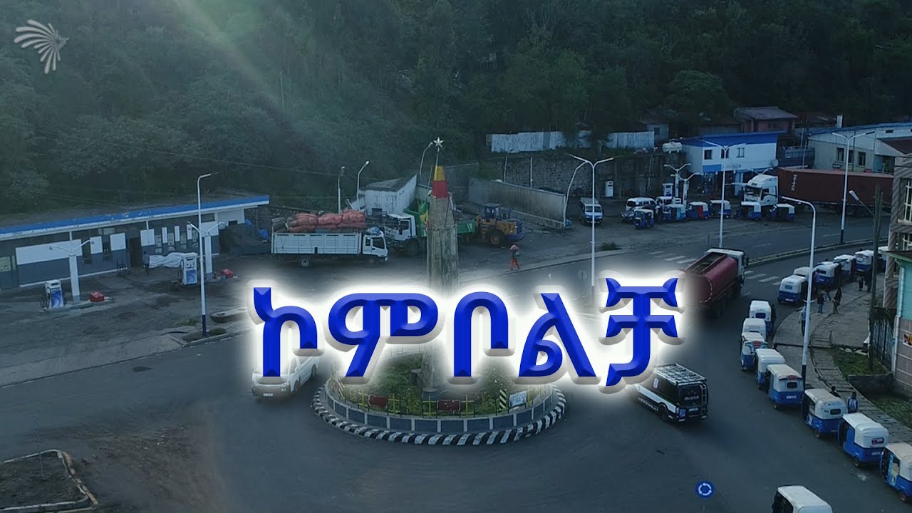 ኮምቦልቻ Kombolcha Drone view @ArtsTvWorld
