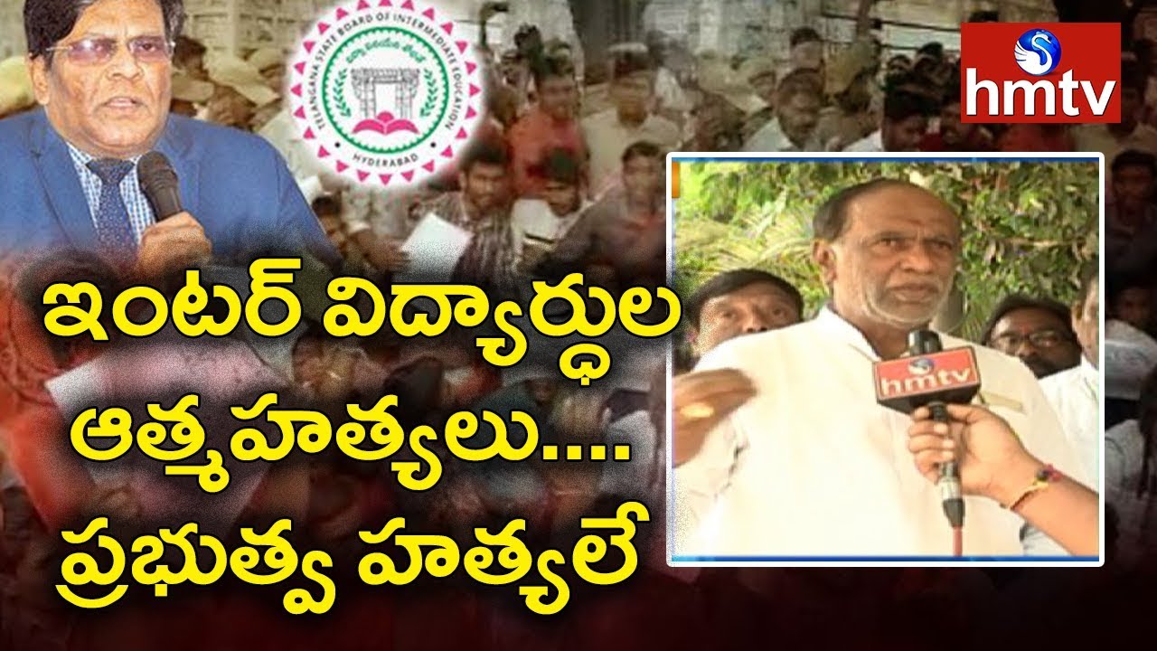 BJP Lakshman Face to Face On Inter Board Secretary Ashok Comments | hmtv