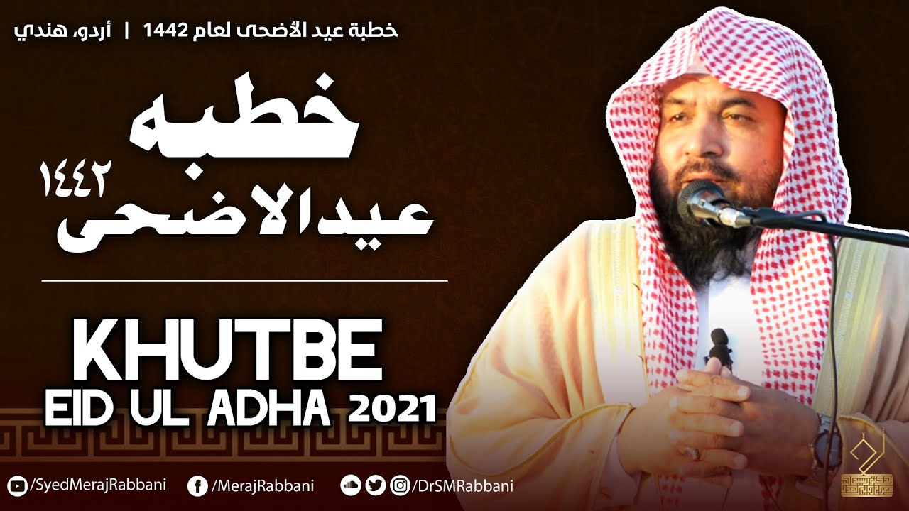 Khutbe Eid ul Adha 21 | Dr. Syed Meraj Rabbani Madani | خطبہ عید الاضحی 42 | د. سید معراج ربانی مدنى