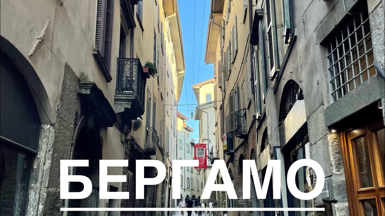 Бергамо за один день | Италия | 🇮🇹