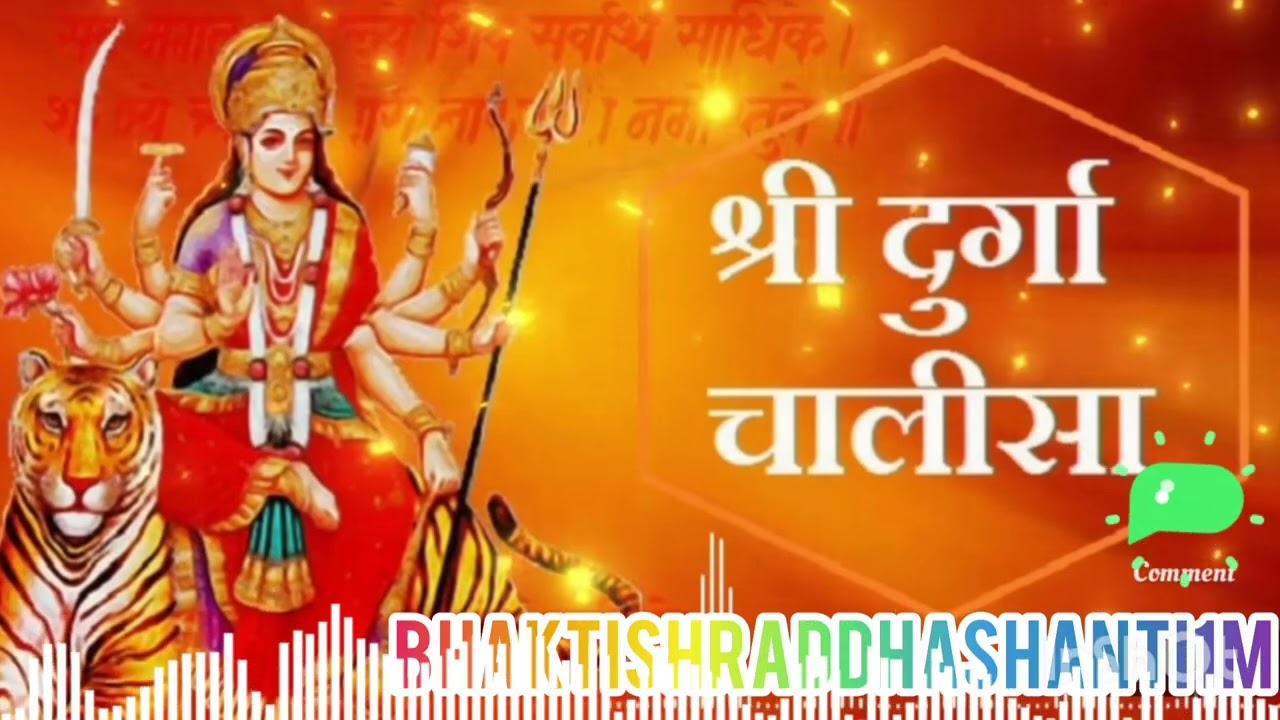 नवरात्रि Special | श्री दुर्गा चालीसा | Durga Bhajan | Durga Mata Bhajan | #DurgaChalisa​#DurgaMaa  