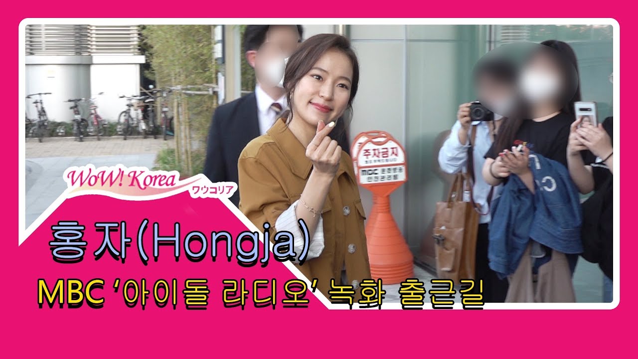 홍자(Hongja), 언제나 아름다운 홍대장..'팬들 앞에서 충성'