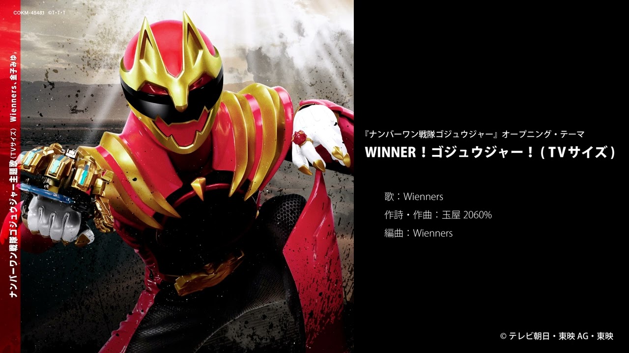 Wienners - WINNER！ゴジュウジャー！(TVサイズ)＜『ナンバーワン戦隊ゴジュウジャー』オープニング・テーマ＞ [Official Audio]