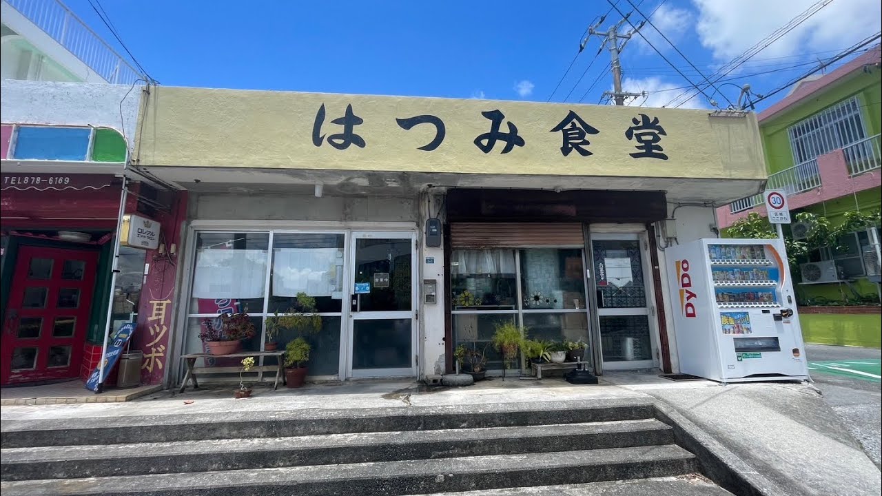 老舗食堂の超大盛りカツ丼と昔ながらの黄色いカレーが食堂マニアの性癖にぶっ刺さった！【沖縄観光/浦添】