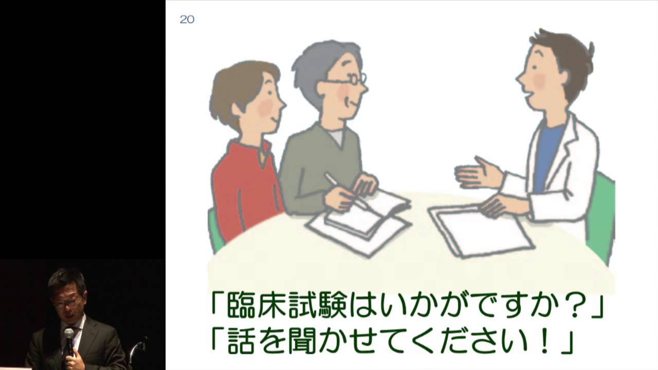 新しい治療が受けられるようになるまで～臨床試験・治験を受ける際に知っておきたいこと～　加藤 晃史
