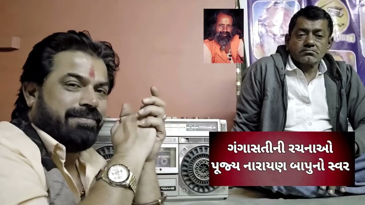 આવી મોજ તમે લીધી છે ક્યારેય || Gangasati Na Bhajan || Narayanswami Bapu || Palubhai Gadhavi Bhachau