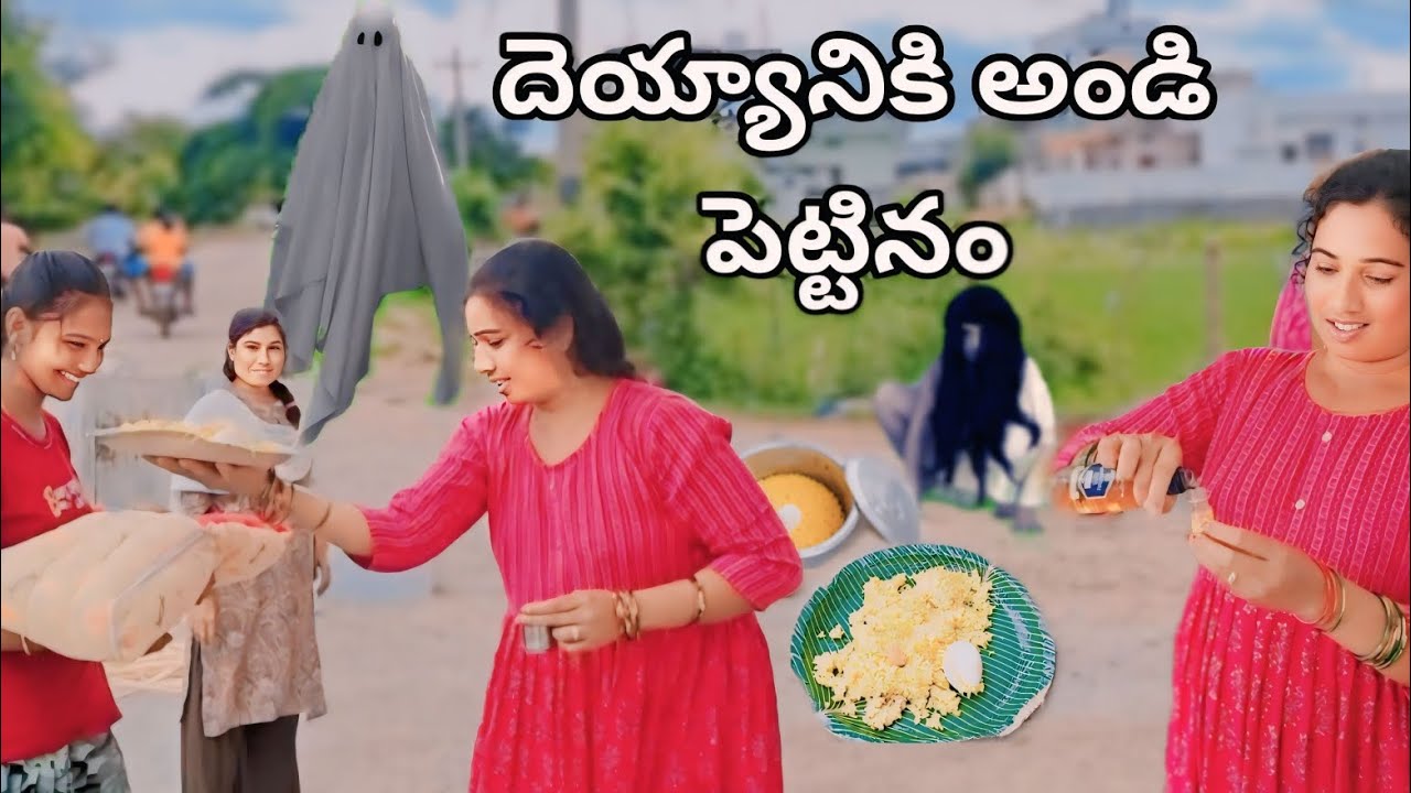 #దెయ్యానికి అండి పెట్టినం 👻|| #trending #comedy😂 || #viralvideo🎥 || #villagestar #entertainment