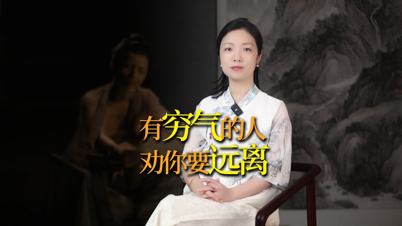 身上有這4種「窮氣」的人，勸你遠離，不要深交