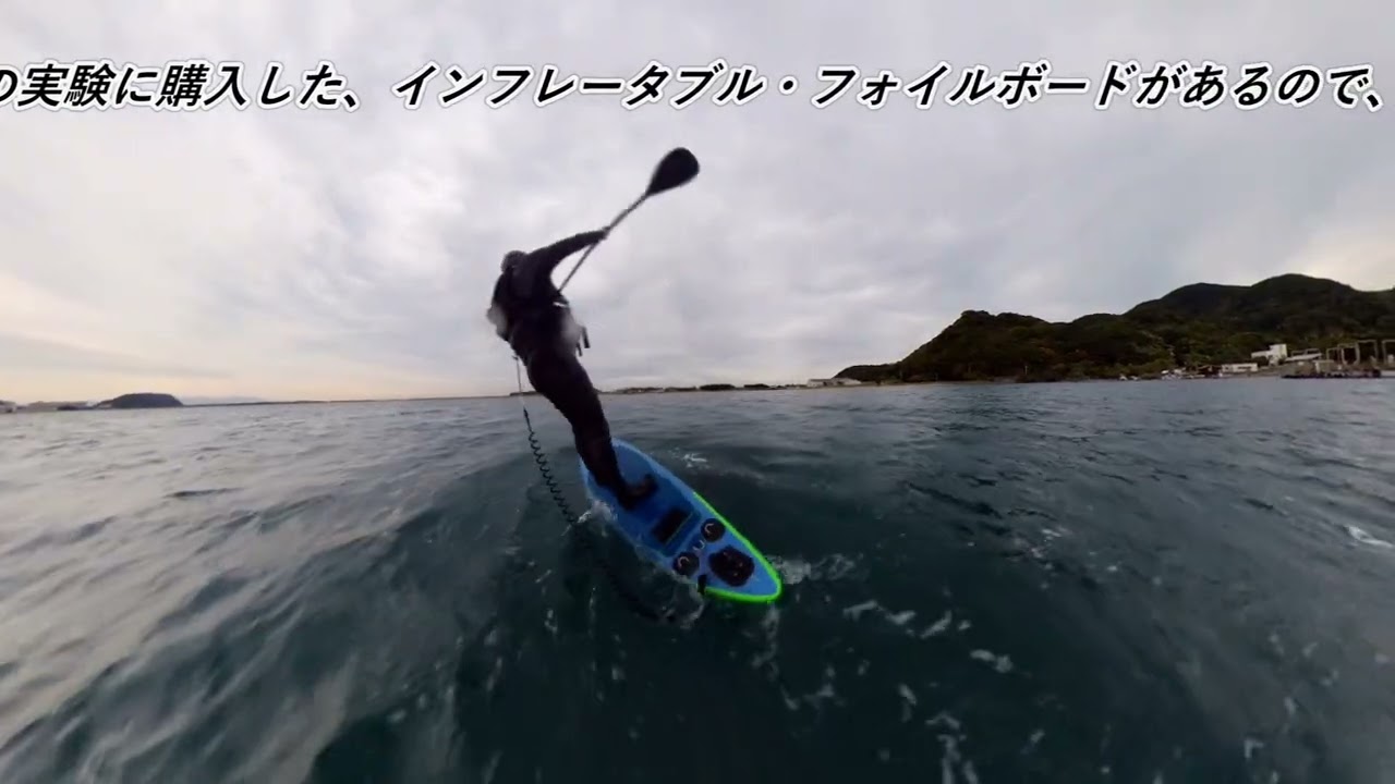 2025/11/05 淡路島 洲本市由良。SUPバドルでインフレータブル フォイルボードを漕いでみました。I tried paddling the board with a SUP paddle.