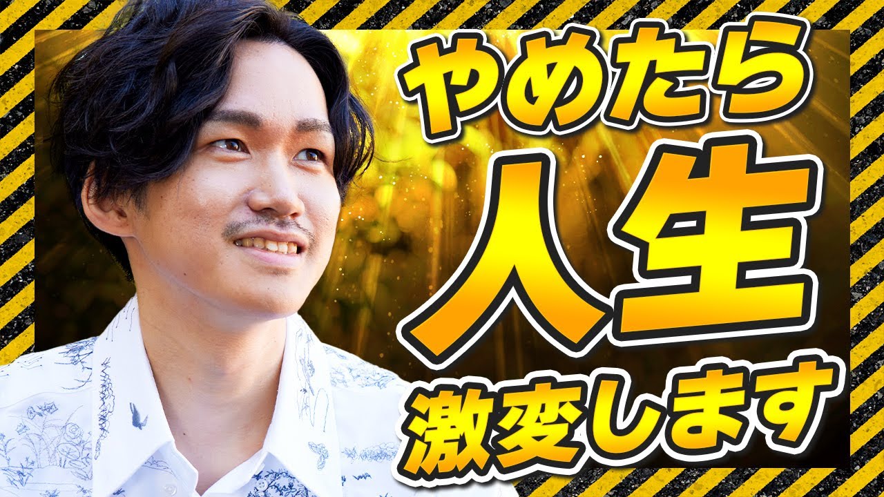 【必見】人生変わる人と人生変わらない人のの決定的違いをつくるのは〇〇を捨てるかどうかだった？