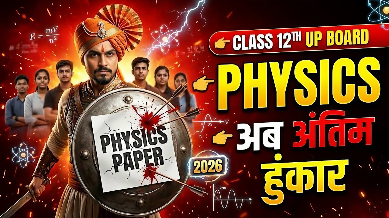 physics(भौतिक) class 12th subjective +derivation +questions answer 🔥🔥 हुंकार +अंतिम संग्राम byalisir