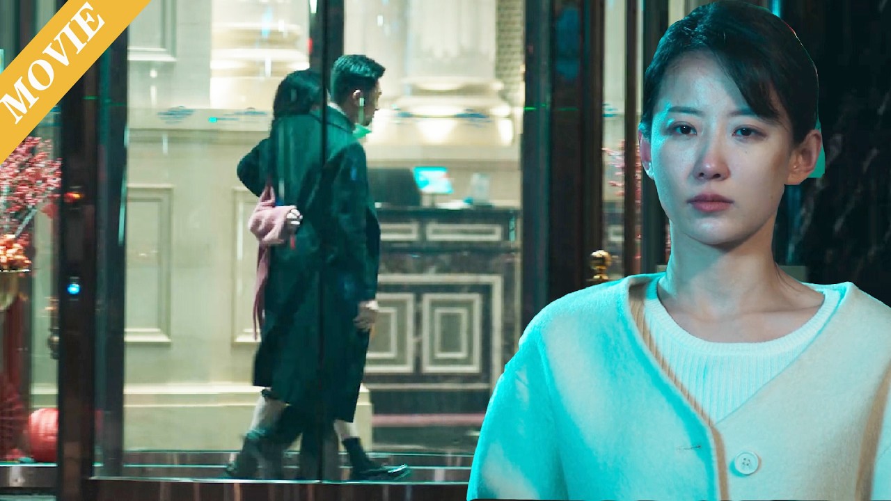 💘【MOVIE】丈夫帶小三飯店開房，怎料妻子全程跟踪，這下他完蛋了 #伦理 #电视剧