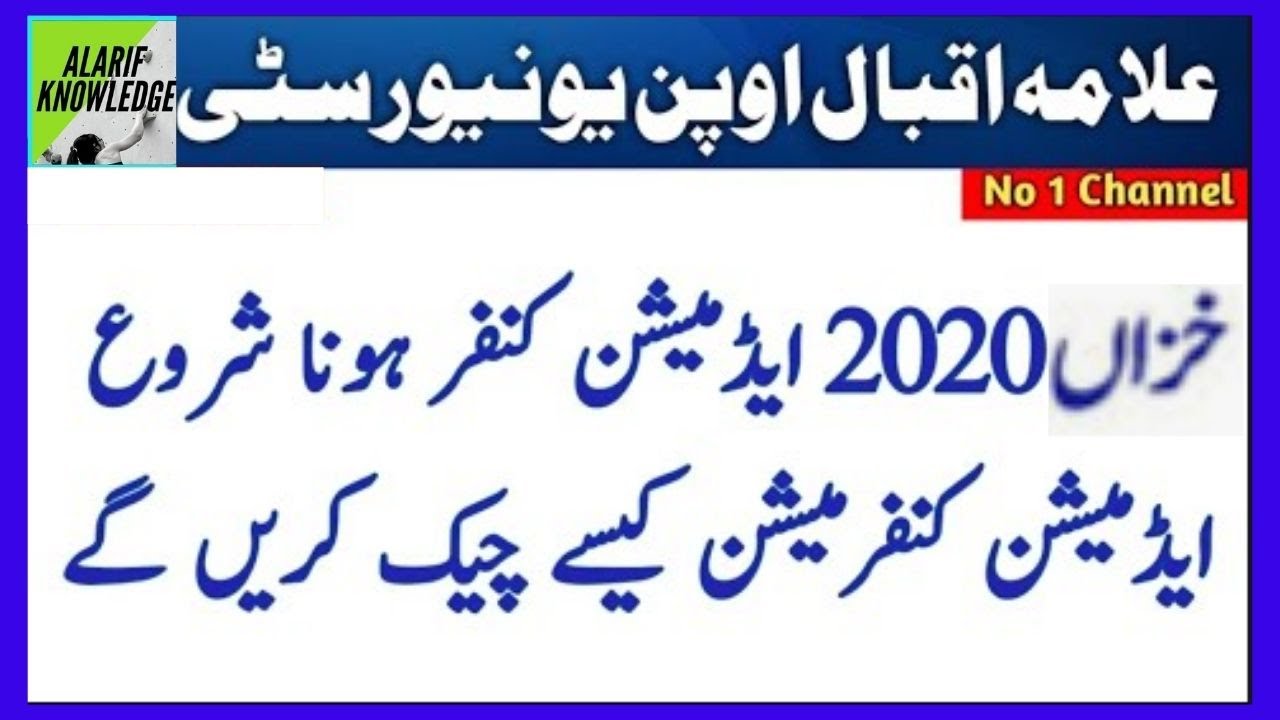 How To Check Admission Confirmation 2020 || AIOU Admission Autumn || HOW TO CONFIRM YOUR ADMISSION