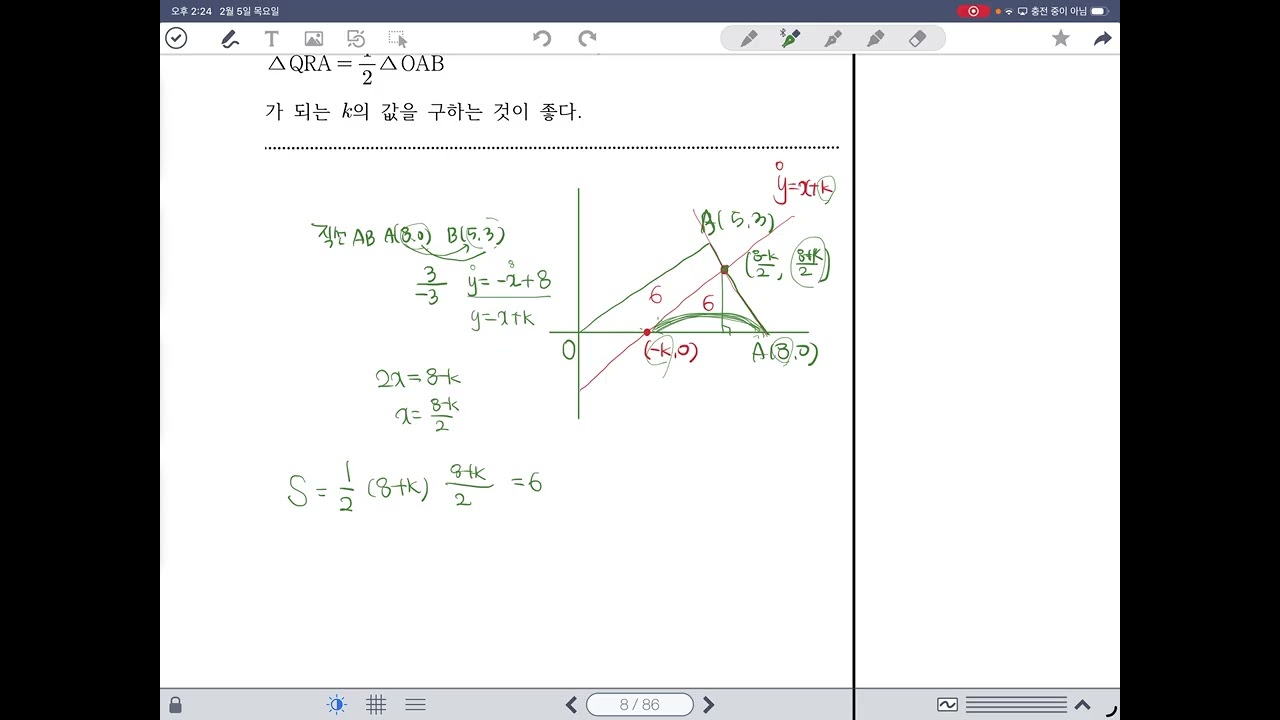 [실력공수2] 2. 직선의 방정식1