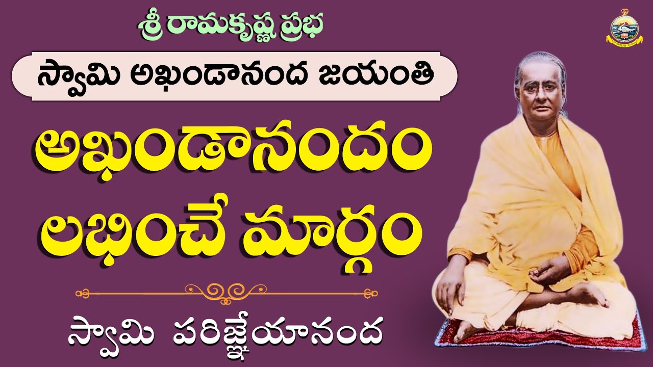 Swami Akhandananda -A Direct Disciple of Sri Ramakrishna|Swami Parijneyananda|Sri Ramakrishna Prabha
