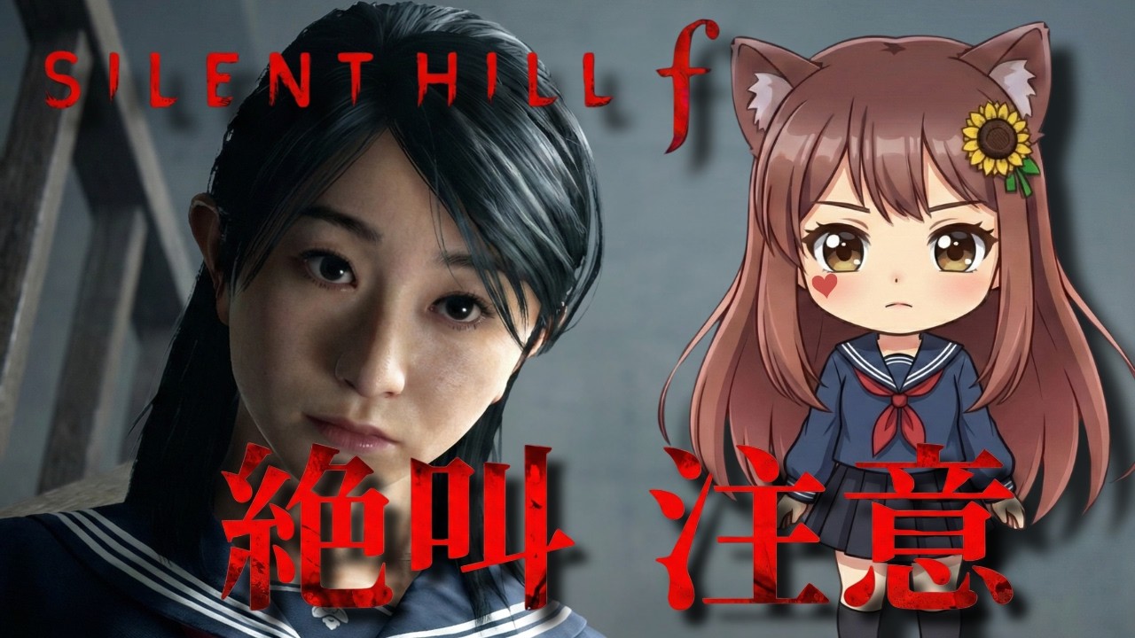 【SILENT HILL f】第４回 探索しよう😱ホラー苦手の初見実況👻