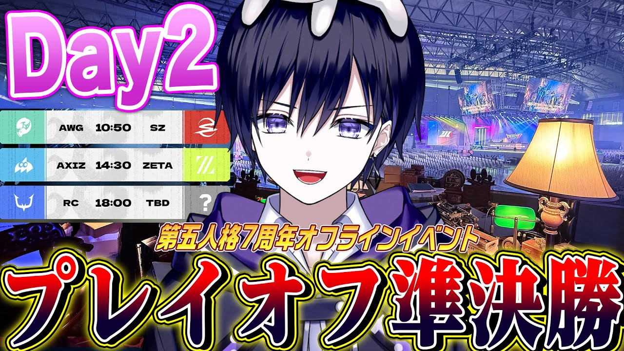 【第五人格IJL】日本一が決まるプレイオフday2！残り５チームで決勝戦まで行くのはどこだ？【唯/公認ミラー配信】