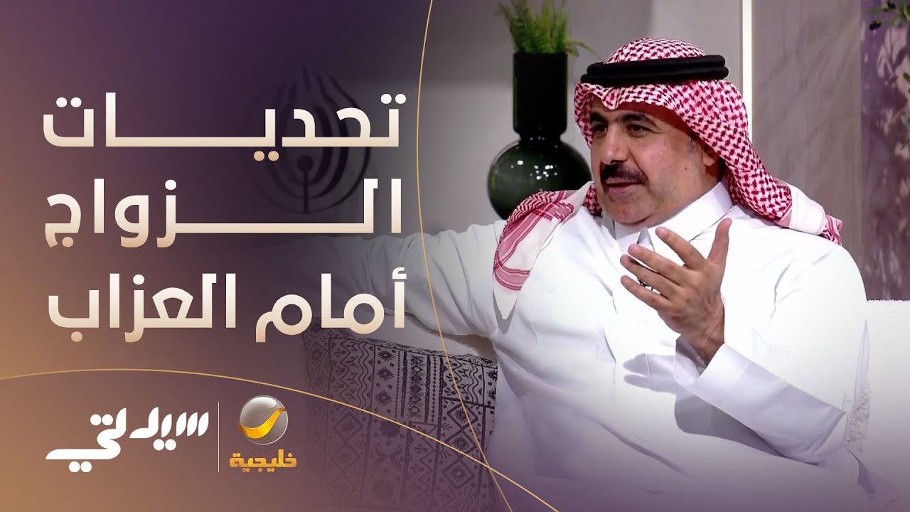 تحديات الزواج أمام العزاب وأسباب تأخر الزواج