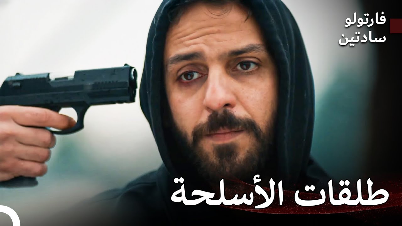 حتى لو أطلقت النار لن أموت