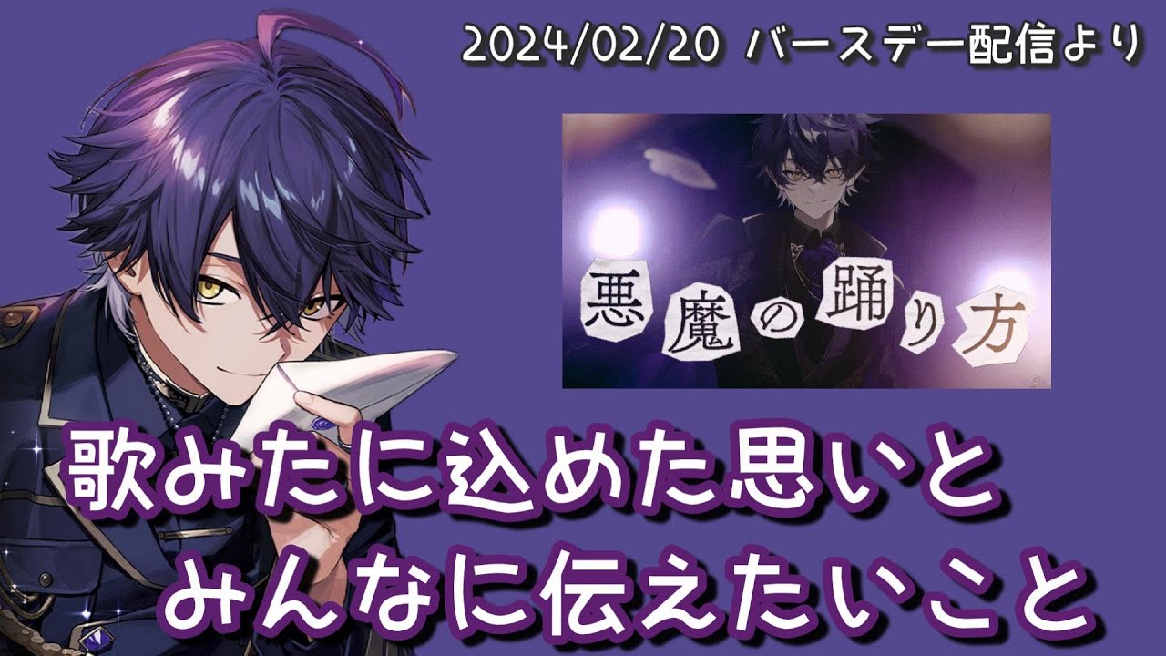 【シクフォニ切り抜き】誕生日歌みたに込めた思いとみんなに伝えたいこと【誕生日配信】【いるまくん】 #天下無双いるま爆誕2024