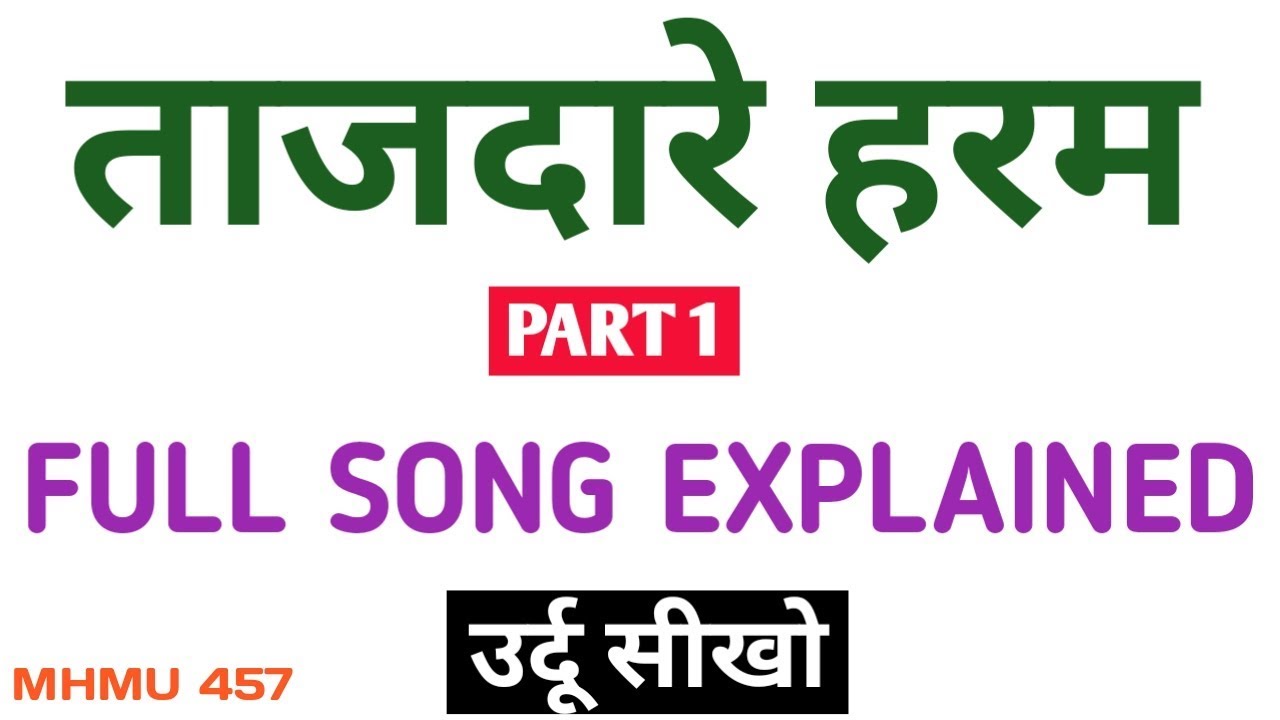 Educational video | Tajdare haram | EXPLAINED | Satyamev Jayate