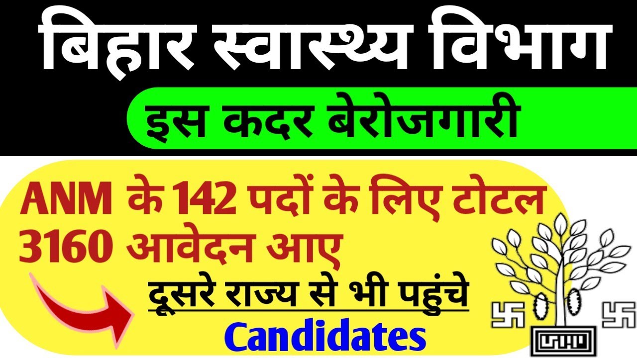 Bihar District Health Society Requirement Direct Interview । jobs in bihar, @AkOnlinePoint