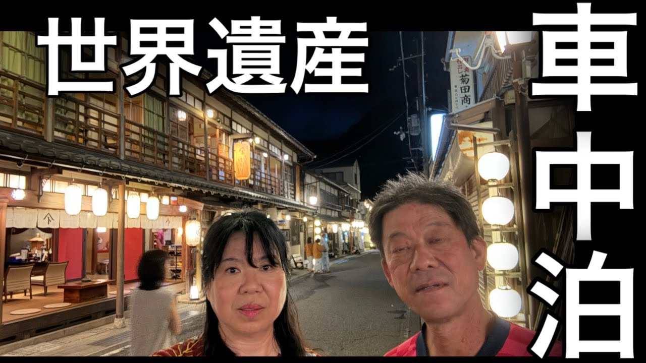 避暑地洞川温泉♨️川のせせらぎを聞きながら車中泊で癒される‼️温泉街を満喫する旅