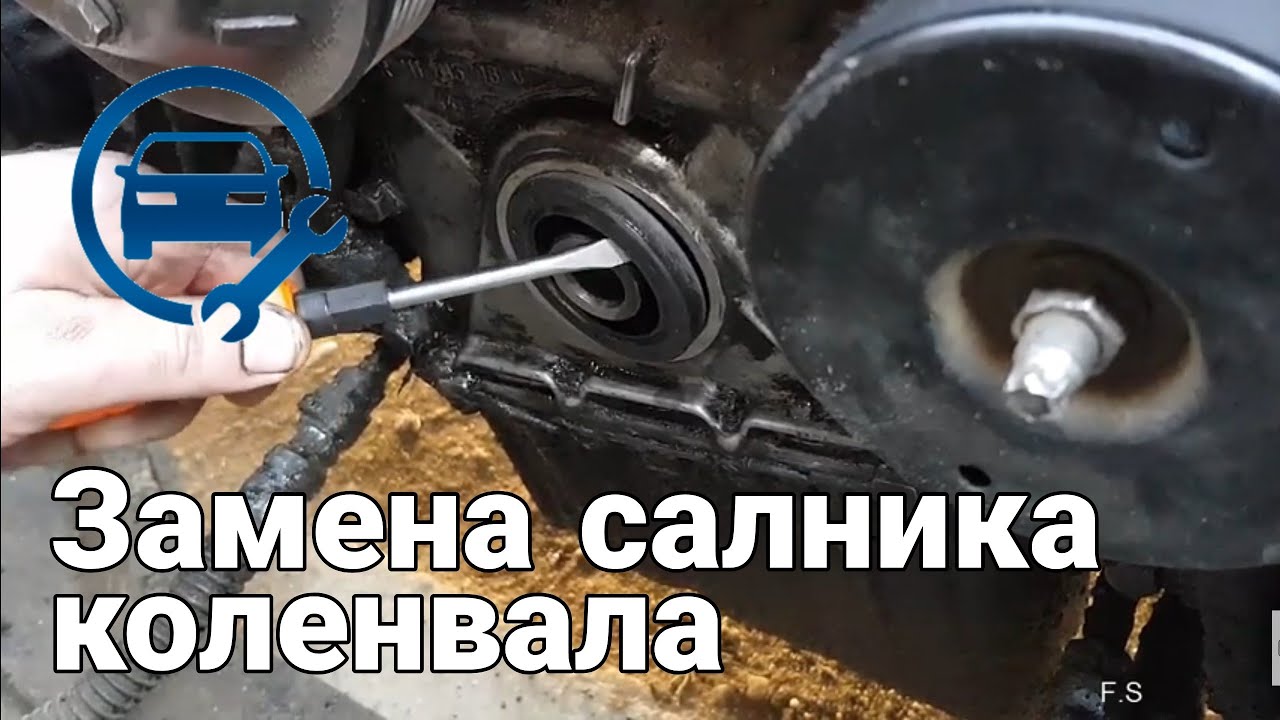 Mersedes w210 замена сальника коленвала