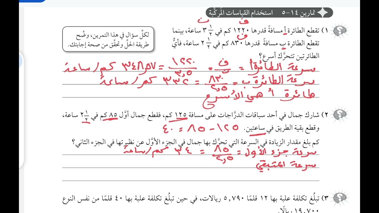 شرح أسئلة كتاب النشاط استخدام القياسات المركبة صف 8 منهج كامبرج