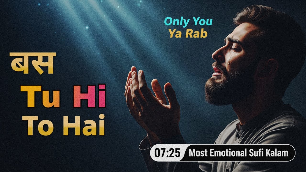 Tu Hi To Hai Ya Rab 😭 | Most Heart-Touching Sufi Qawwali 2025 | Bas Tu Hi Sahara | Emotional Nasheed