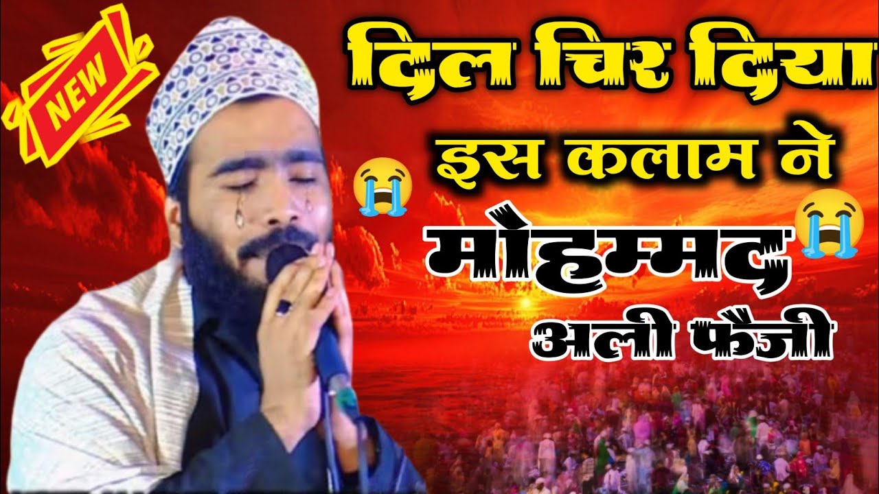 दिल चिर दिया इस कलाम ने _ Mujh Gunahgar Sa Insan Mohammed Ali faizi _ Very Emotional 😭 Kalam 2026