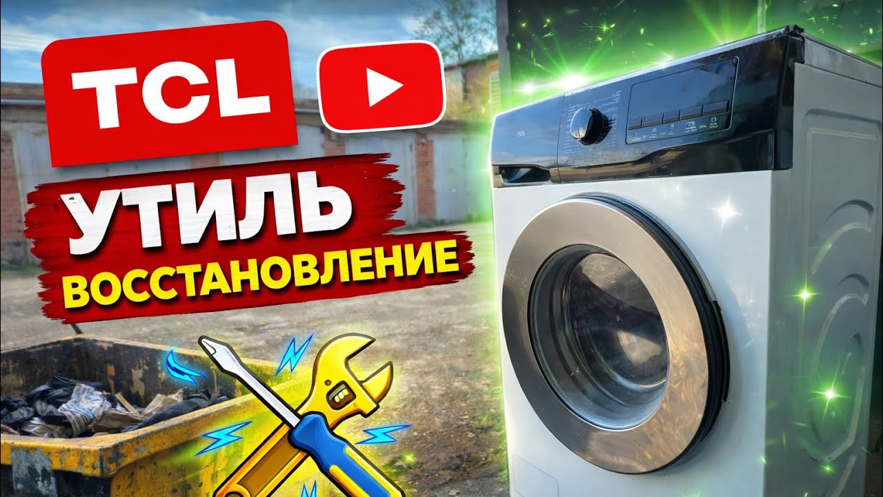 Стиралка TCL ГРОХОТАЛА | Замена подшипников