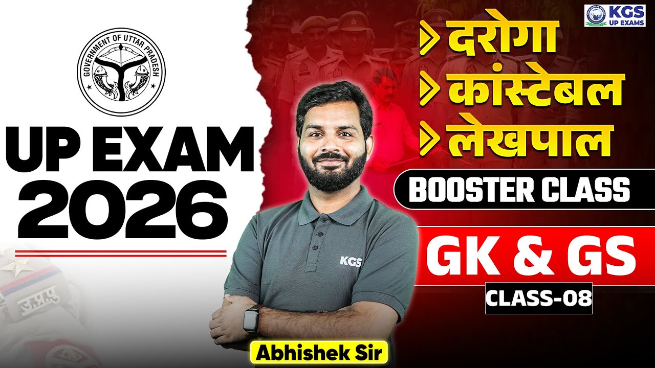 UP Police GK/GS Previous Year Paper | UP Exam 2026 | Class 8 | by Abhishek Sir | KGS UP Exams