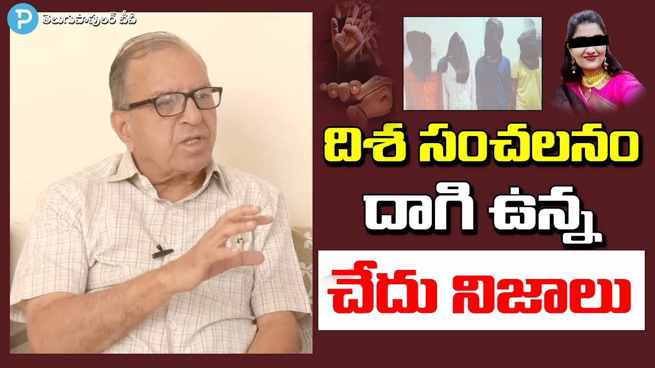 Prof Haragopal sensational comments on Disha incident