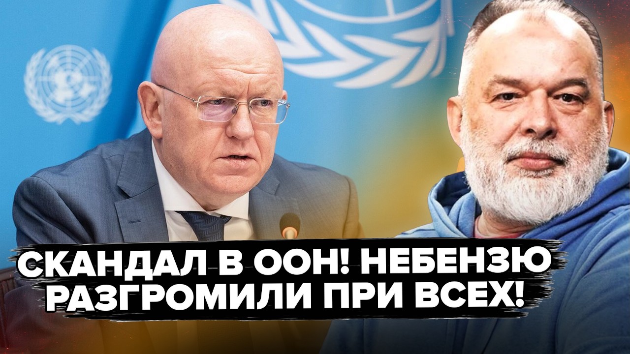 💥НЕБЕНЗЯ СОЗНАЛСЯ в ООН. Внимание на РЕАКЦИЮ В ЗАЛЕ. Послушайте, ЧТО ВЫДАЛ об УКРАИНЦАХ. ШЕЙТЕЛЬМАН