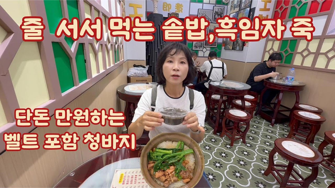 청바지 만원,현지인만 가는 아침시장, 줄서 먹는 솥밥,광저우 걸어서 찬찬히 볼게요