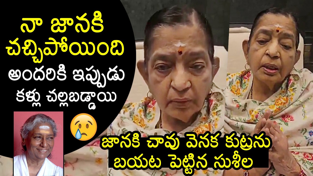 Singer P Susheela Shocking Facts Revealed Janaki Death Mystery | News Buzz