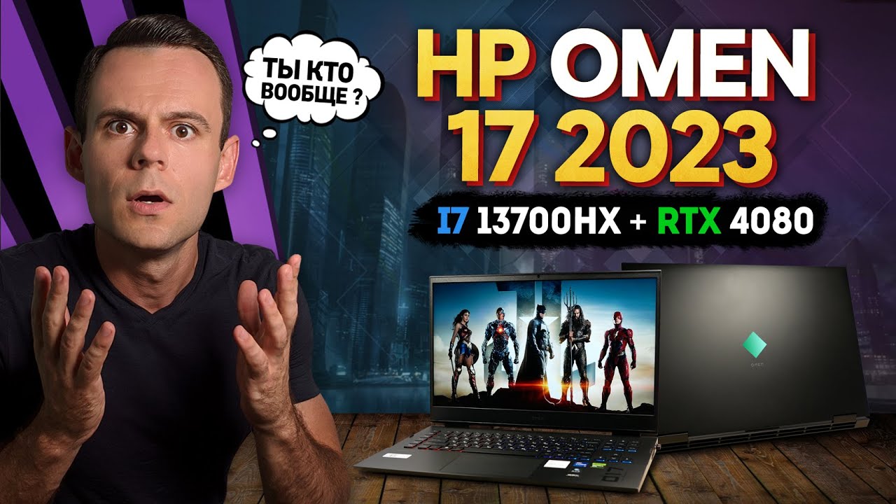 HP OMEN 17 - 2023 | ОБЗОР НОУТБУКА | ИГРОВОЙ, НО...