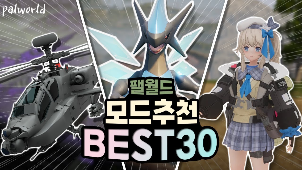 [팰월드] 페이브레이크 최고의 모드 30+개! (현재 작동하지 않습니다!)