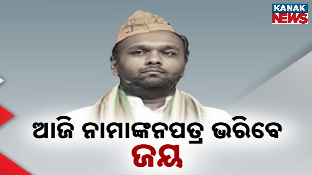 BJP Candidate Jay Dholakia to File Nomination Today | Nuapada By-Election 2025